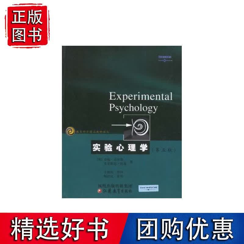 实验心理学