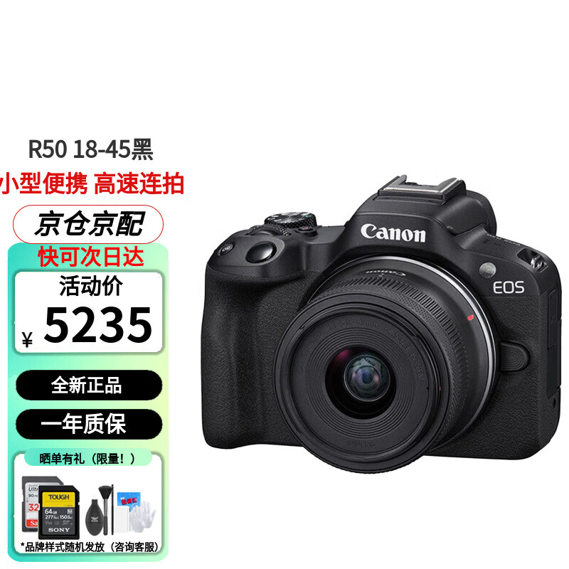 Canon/佳能 EOS R50 微单相机套机 佳能r50小型便携高清数码照相机 4Kvlog视频拍摄 黑色+RF-S18-45mm镜头（香港直邮）