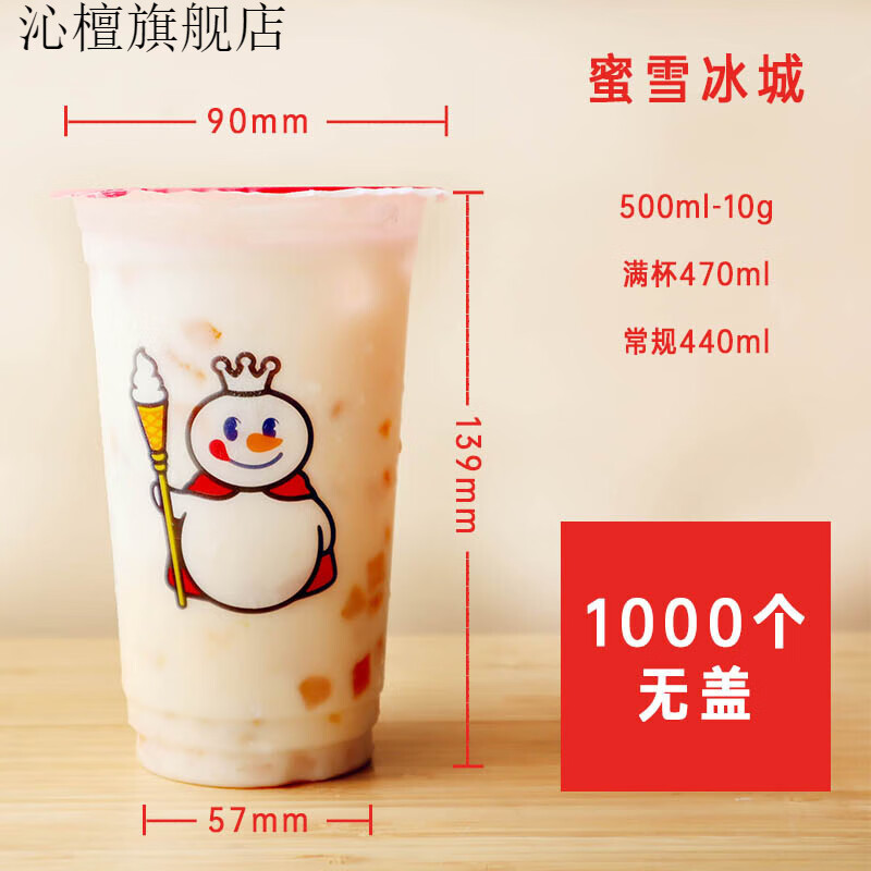 蜜雪冰城700塑杯 u型杯摇摇奶昔圣代杯400毫升500ml奶茶杯塑料杯子