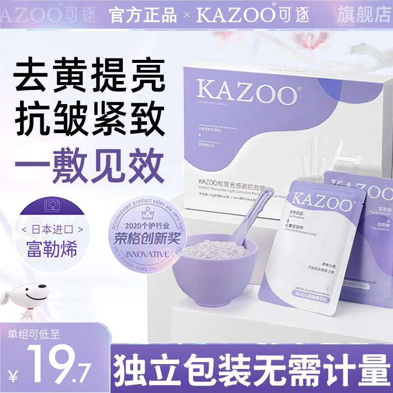 KAZOO面膜，价格走势，吸引力评测|京东查面膜价格走势