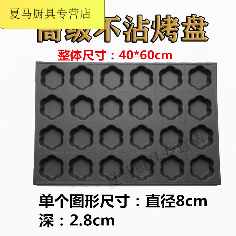 默然诺尔槽子糕模具梅花糕模具烤盘模具4060烘焙圆型拔丝无水脆皮鸡蛋
