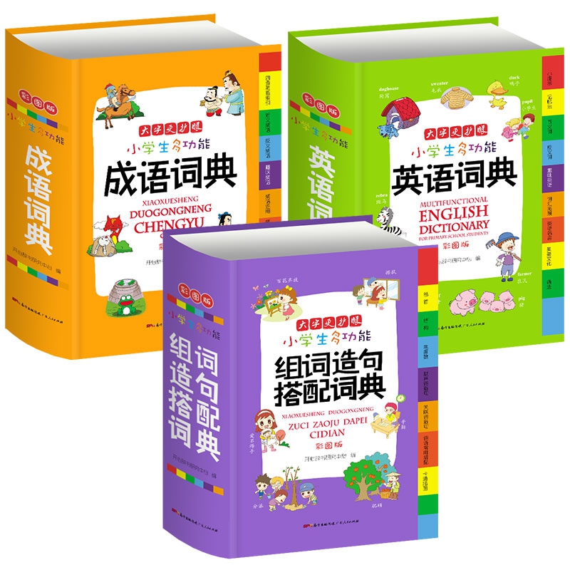 小学生多功能字典3册 开心辞书研究中心