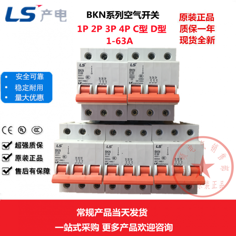 产电lg/ls小型断路器bkn-3p bkn-1p bkn- 4p c型 d型空开 1p 1a