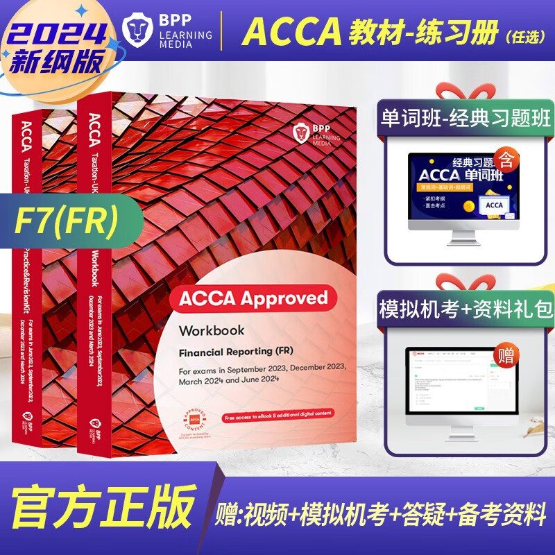 2023-2024新版Bpp官方ACCA