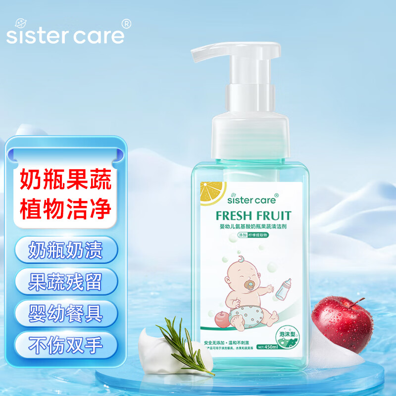 sister care奶瓶清洗剂果蔬餐具清洁剂植萃配方温和不伤手易清洗泡沫型450ml使用感如何?