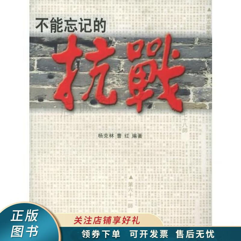 不能忘记的抗战 曹红