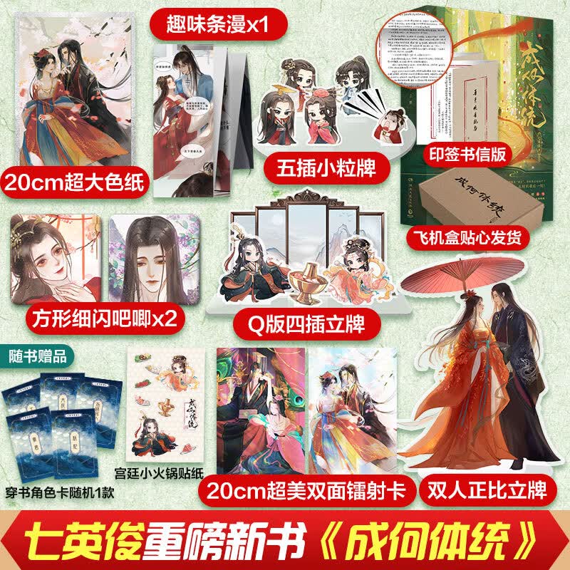 成何体统-定制版 定制版