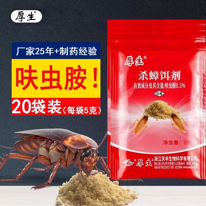 厚生蟑螂药家用呋虫胺杀蟑螂饵剂蟑螂药粉剂灭杀大小蟑螂灭杀蜚蠊 20