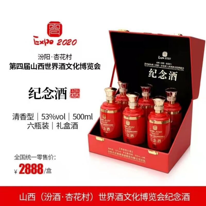 杏花村特产产地博览会纪念酒整箱53度原浆清香型高度纯粮白酒 皮箱