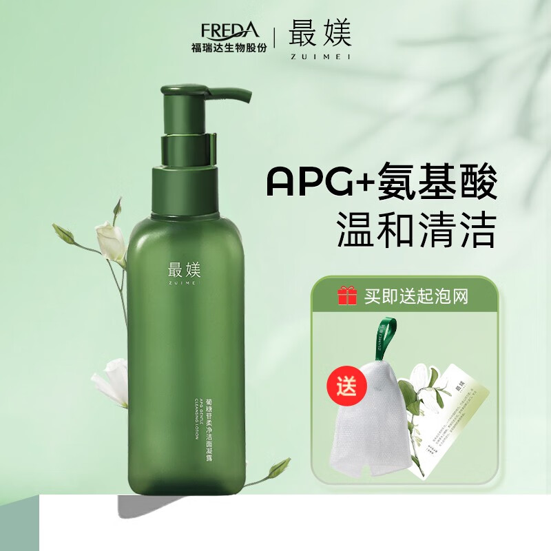 最媄 福瑞达 葡糖苷柔净洁面凝露 APG+氨基酸温和清洁洗面奶150g