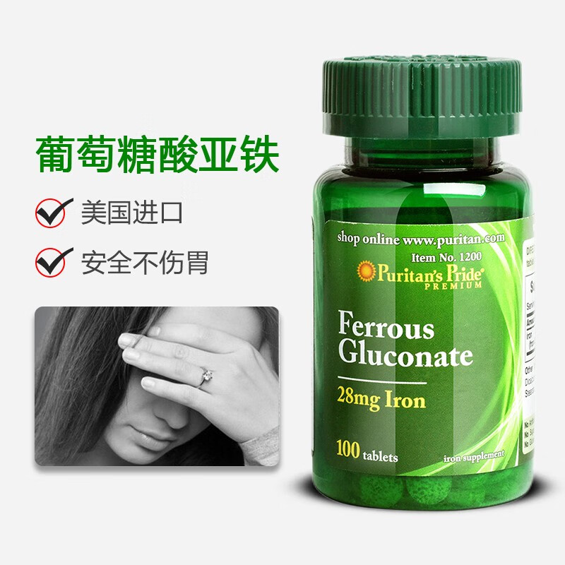 葡萄糖酸亚铁片铁微量元素产妇孕妇缺铁性贫血补血女性贫血改善维生素