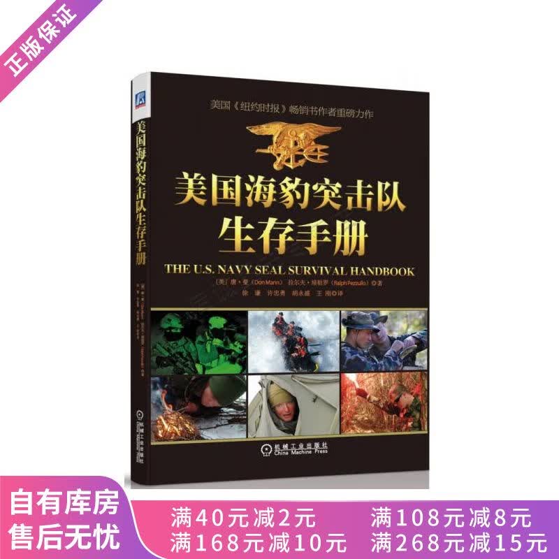 美国海报突击队生存手册