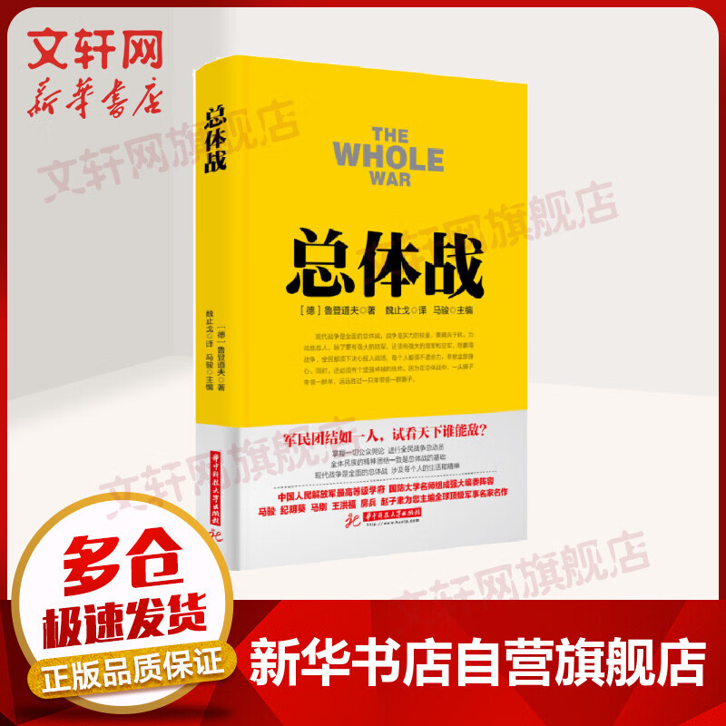 总体战