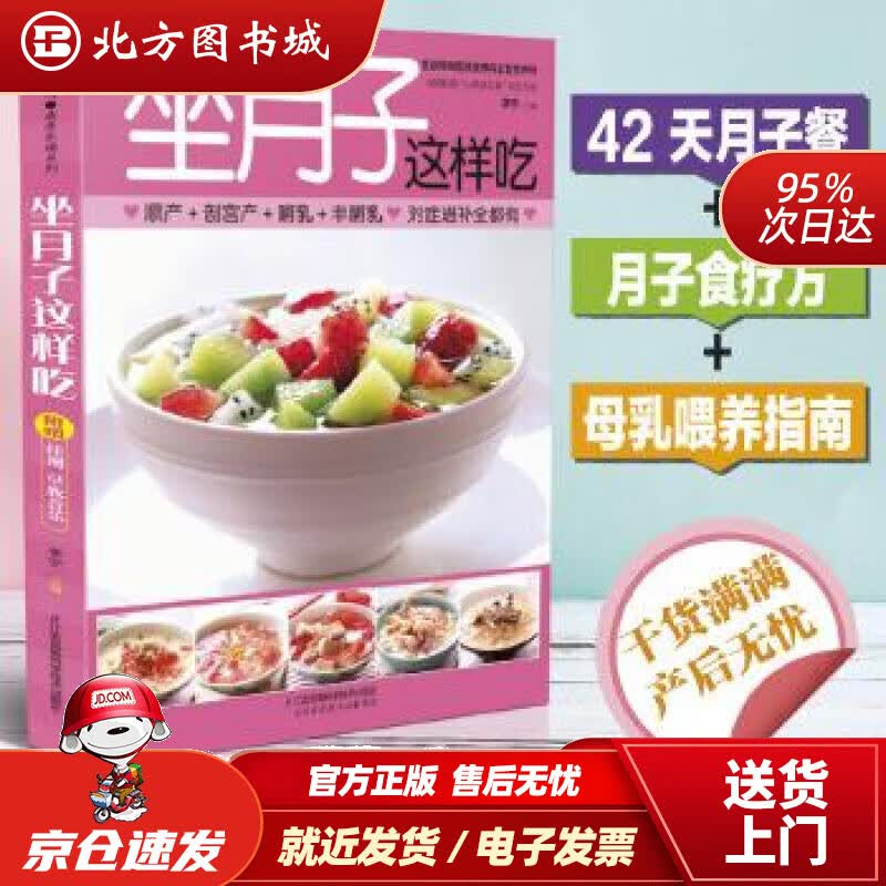 【正版现货】坐月子这样吃（汉竹）李宁江苏凤凰科学技术出版社 北方图书城