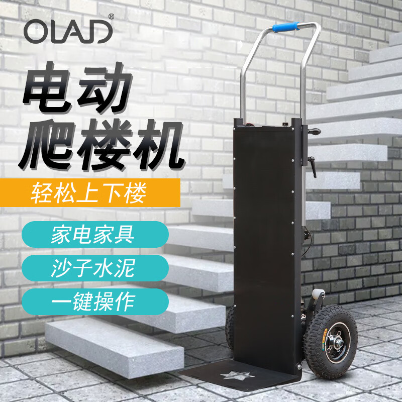 olad电动爬楼机搬运车上下楼梯搬货载重家电冰箱桶装水上楼神器上楼机