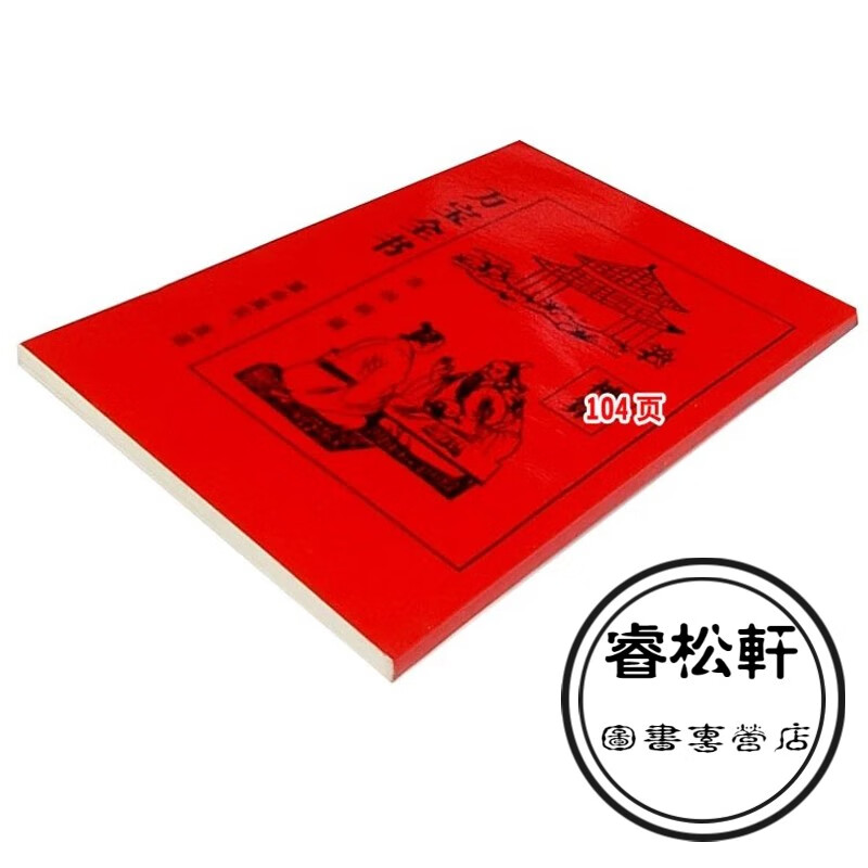 万年历《万宝全书》老黄历日历台历挂历