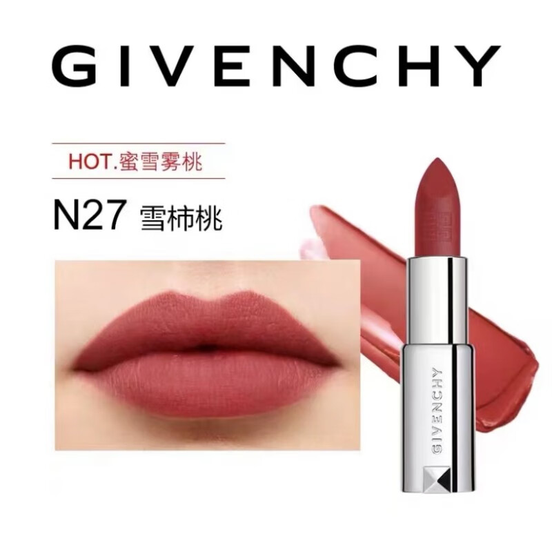 纪梵希（Givenchy）高定香榭唇膏N27（粉丝绒限定）3.4g