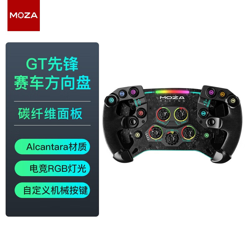 魔爪(moza gs直驱方向盘 力反馈赛车游戏方向盘 锻造碳纤维双离合rgb