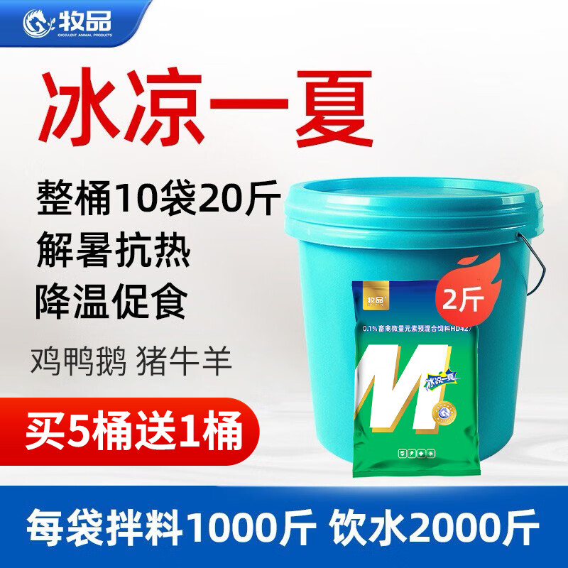 牧品 兽用冰爽vc 猪牛羊解暑剂鸡鸭鹅抗应激降温解暑冰凉一夏维生素c