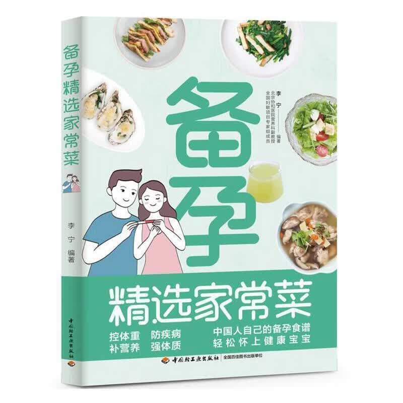 备孕家常菜育儿孕妇妇幼食谱普通大众图书