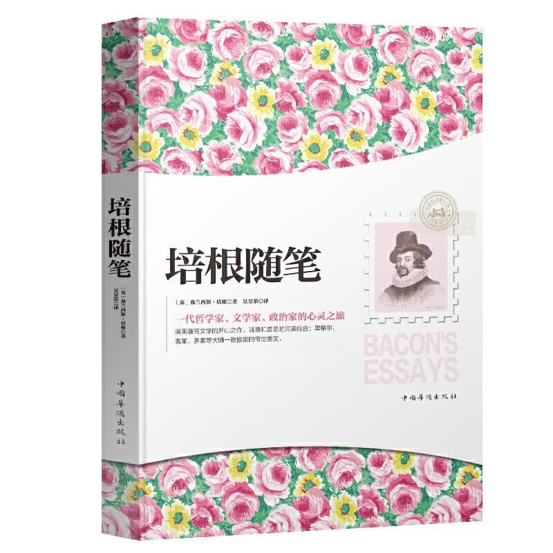 培根随笔 京东自营 全集