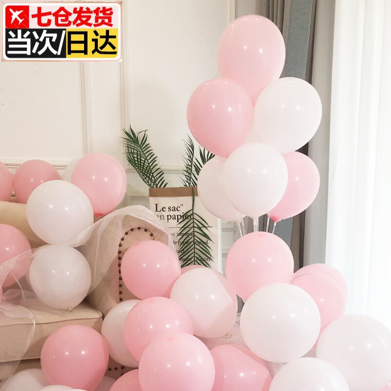 映融气球装饰求婚告白彩色气球拱门情人节表白布置儿童生日派对气球 马卡龙粉色+白色50个+打气筒 通用