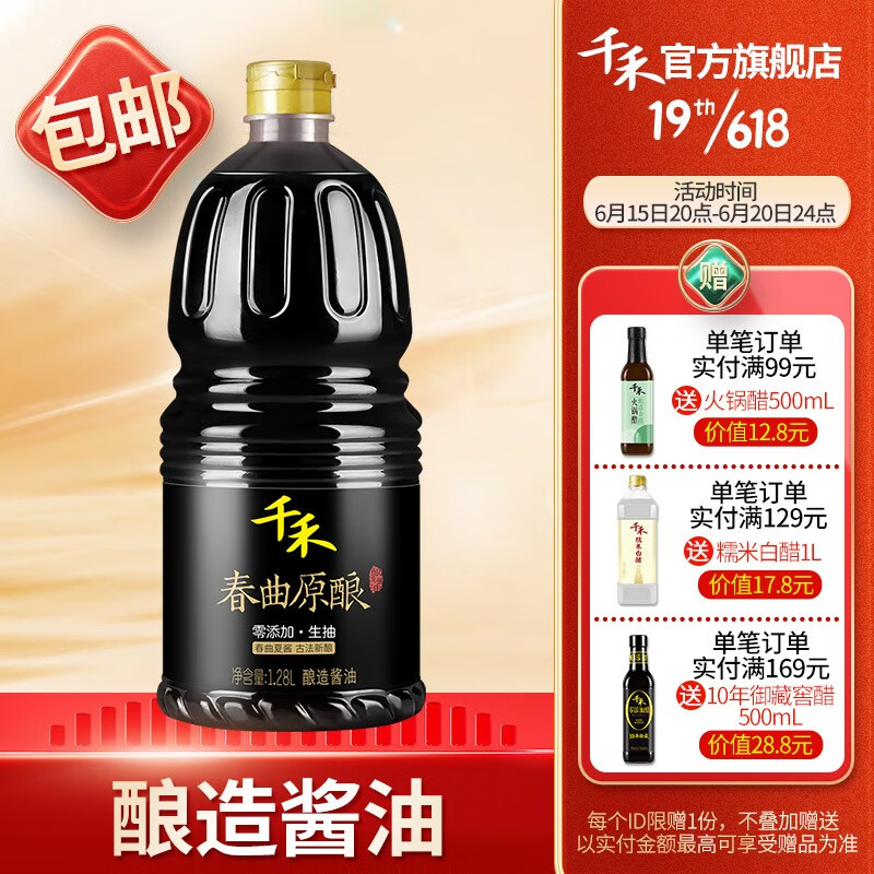 千禾 酱油 无添加 酿造酱油 春曲原酿酱油  1.28L-1