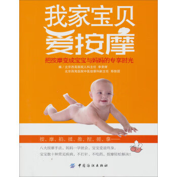 我家宝贝爱按摩 李荣辉