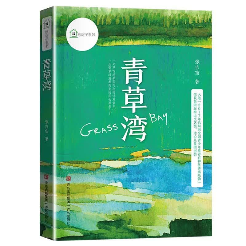 广东朝阳读书三年级笔墨书香书目母的味道羊儿在云朵里跑丑虎 【广东朝阳】青草湾