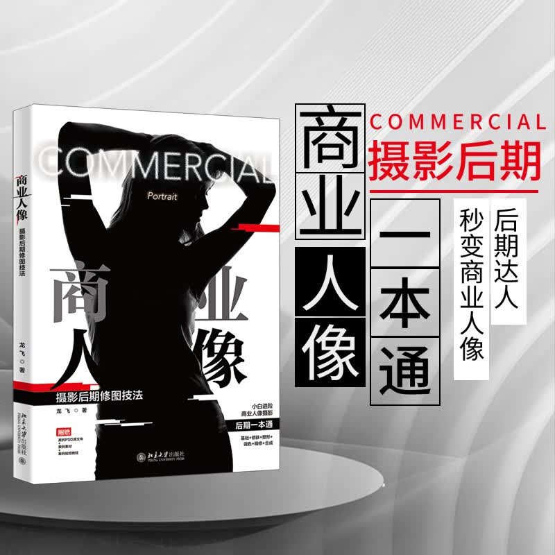 商业人像摄影后期修图技法
