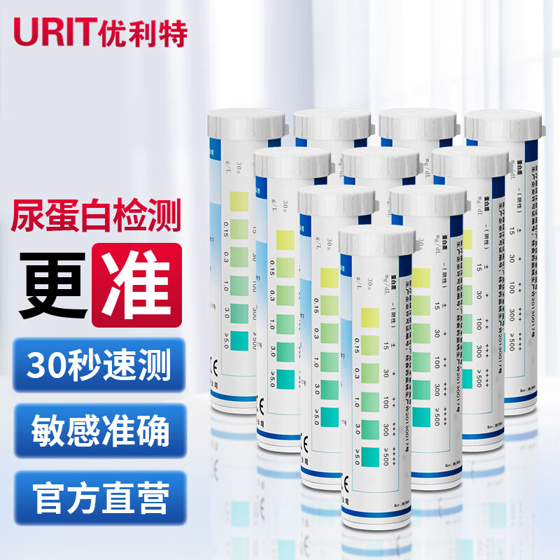 大伙说一说优利特1vp尿蛋白试纸怎么样好不好？用了三个月感受告知