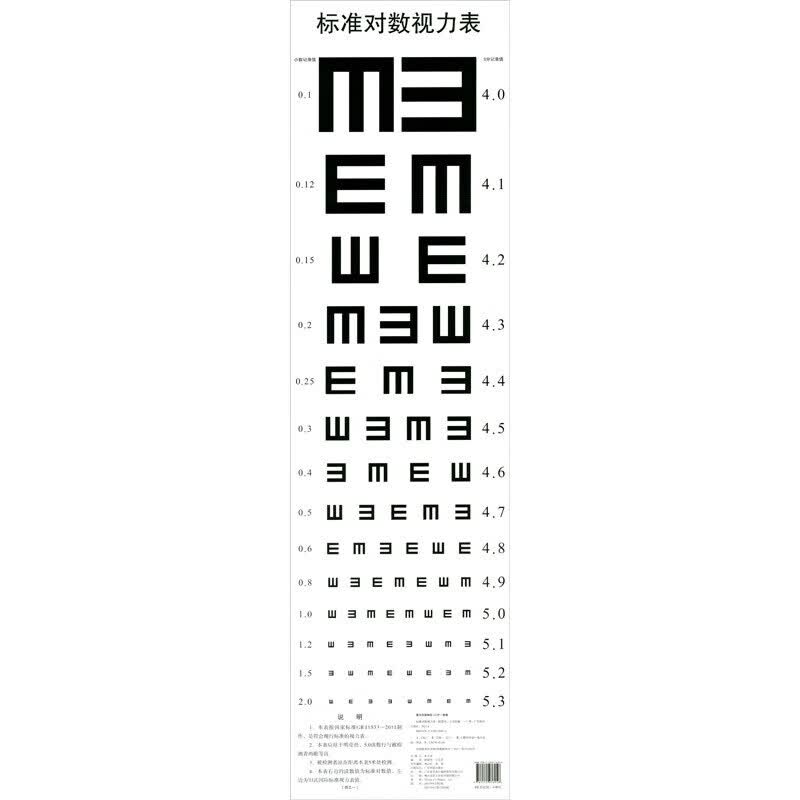 标准对数视力表 测眼视力表
