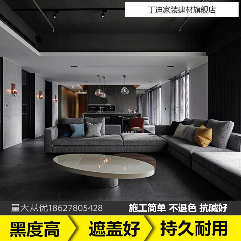 [优品]顶棚喷顶漆黑色乳胶漆墙面漆天花板屋顶工业风涂料吊顶黑漆定制