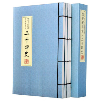 二十四史 郑红峰
