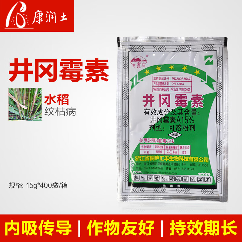 富春江15%井冈霉素 水稻纹枯病农药杀菌剂 15g*1袋