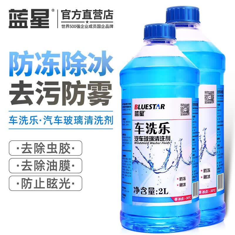 蓝星玻璃水夏季四季通用-30℃ 2L玻璃清洁剂去污去油膜挡风玻璃清洗 车洗乐 -30℃【2瓶装】属于什么档次？