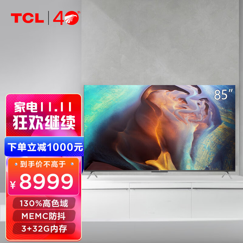 TCL电视 85Q6E 85英寸 巨幕高色域电视 130%高色域 MEMC运动防抖 4K全面屏液晶网络智能电视机 以旧换新