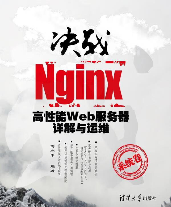 决战nginx