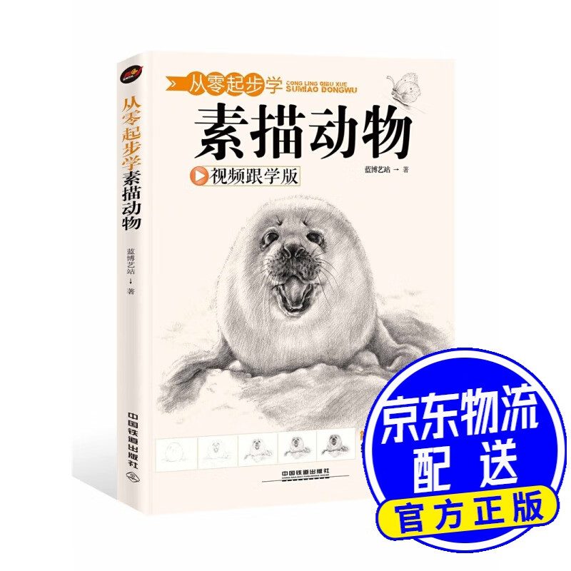 从零起步学素描动物
