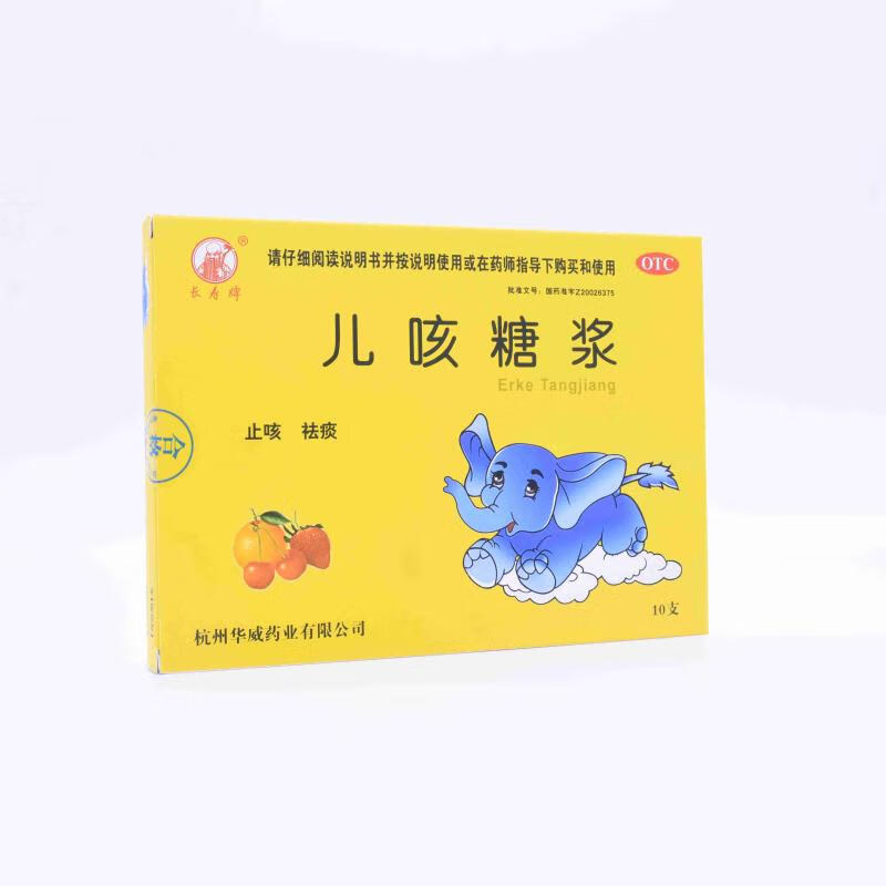 [长寿牌] 小飞象儿咳糖浆 10ml*10支/盒 止咳祛痰 18点前当天发