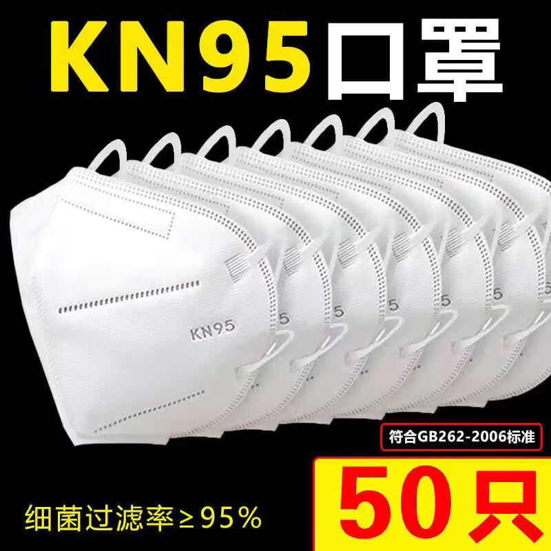 口罩kn95防尘一次性五层防病菌3D含熔喷布成人专用独立包装立体透气白色高颜值 50只KN95口罩五层防病毒
