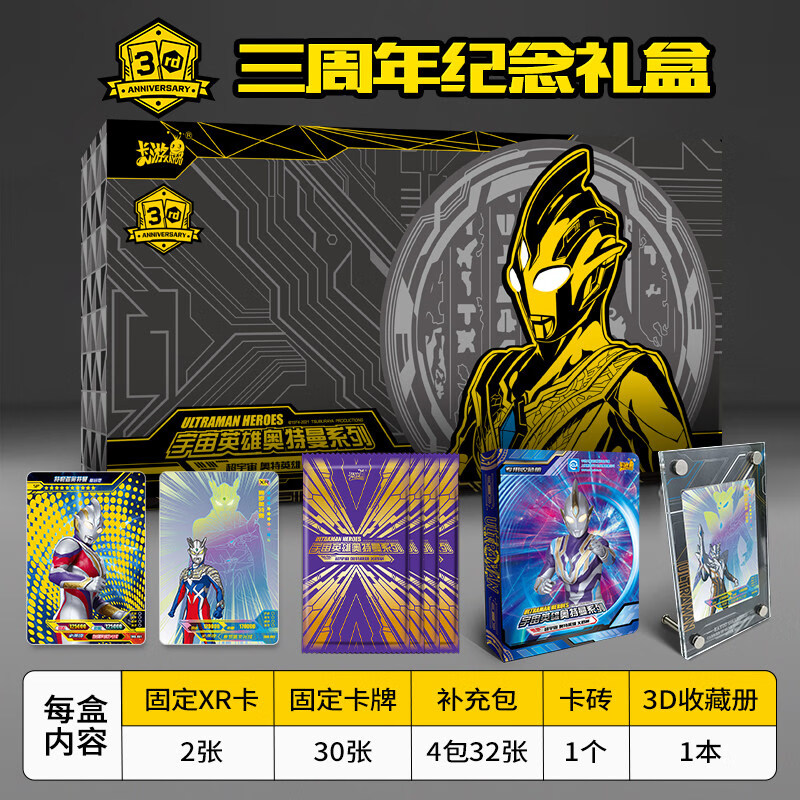 万代斗智卡游 奥特曼卡片三周年纪念大礼盒版3特利迦xr卡全套卡牌3d