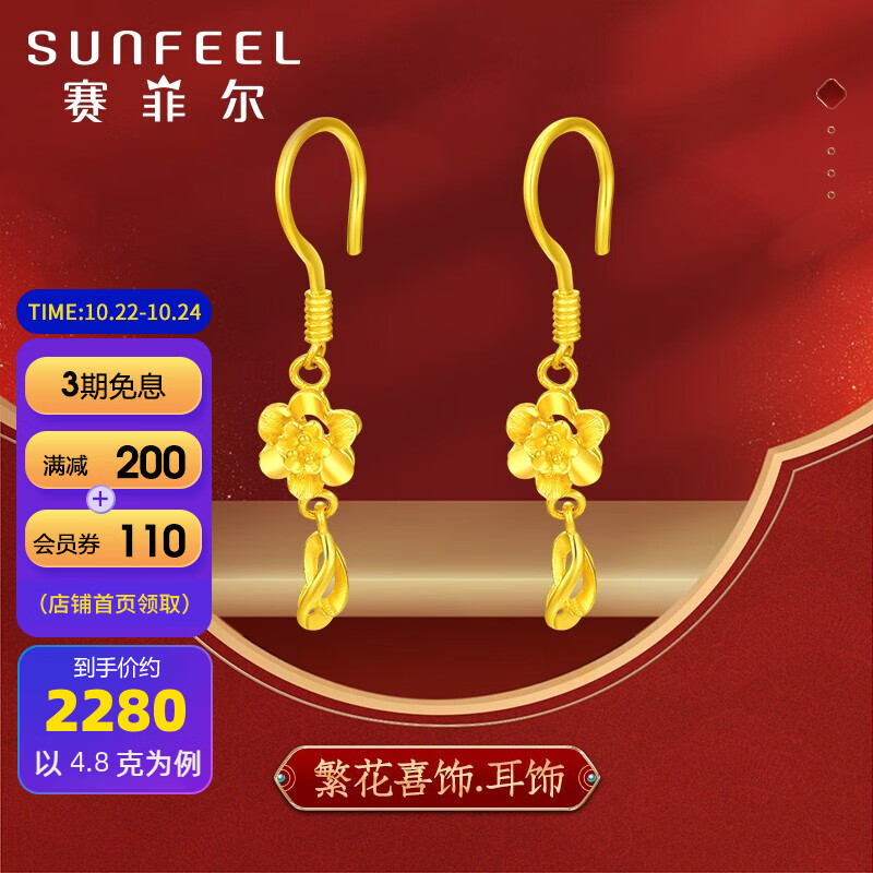 赛菲尔 黄金耳饰女足金999.