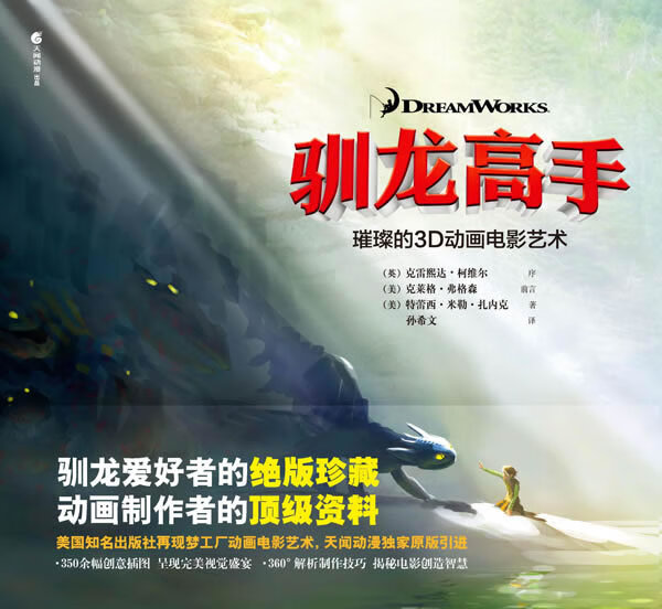 驯龙高手:璀璨的3d动画电影艺术