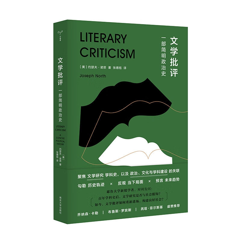 文学批评(一部简明政治史)