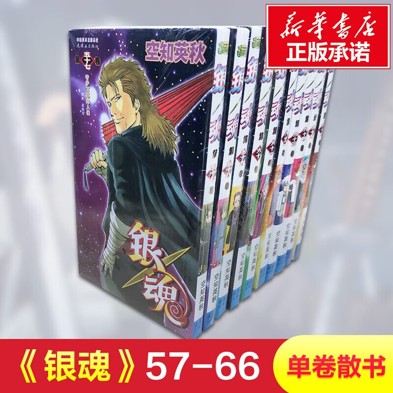 银魂漫画书礼品装全套集 空知英秋日本经典动漫小说日本热血幽默高校漫画全集畅销书籍 银魂57-66册
