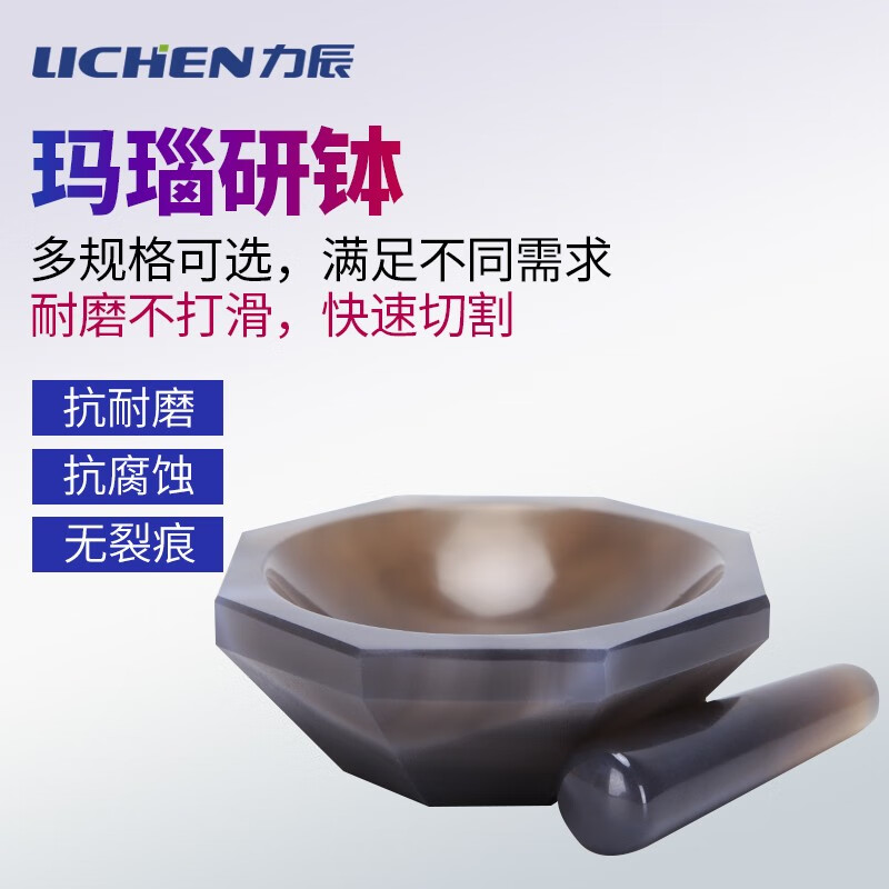 力辰科技(lichen) 力辰科技 玛瑙研钵 乳钵耐磨研钵棒天然玛瑙研磨钵