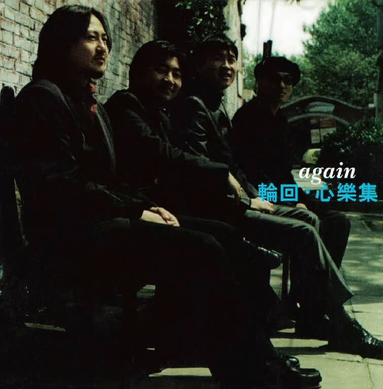 轮回：心乐集（CD）属于什么档次？