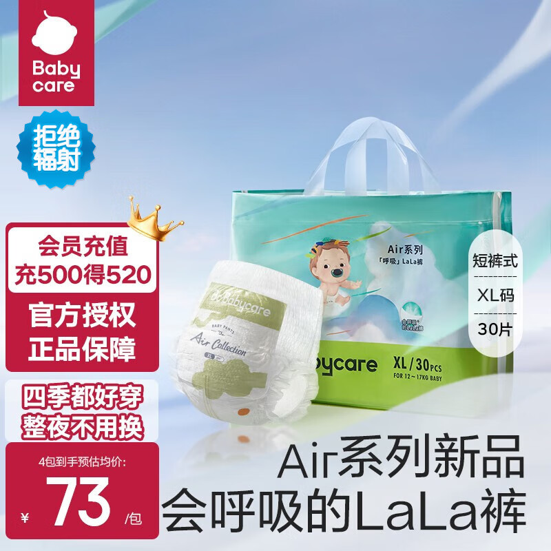 bc babycare【渠道专享】夏日超薄透气拉拉呼吸裤bbc纸尿裤男女婴幼儿尿不湿 新-拉拉裤XL码30片/包(12-17kg)属于什么档次？