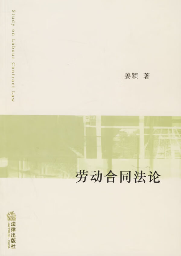 劳动合同 姜颖 【放心选购】